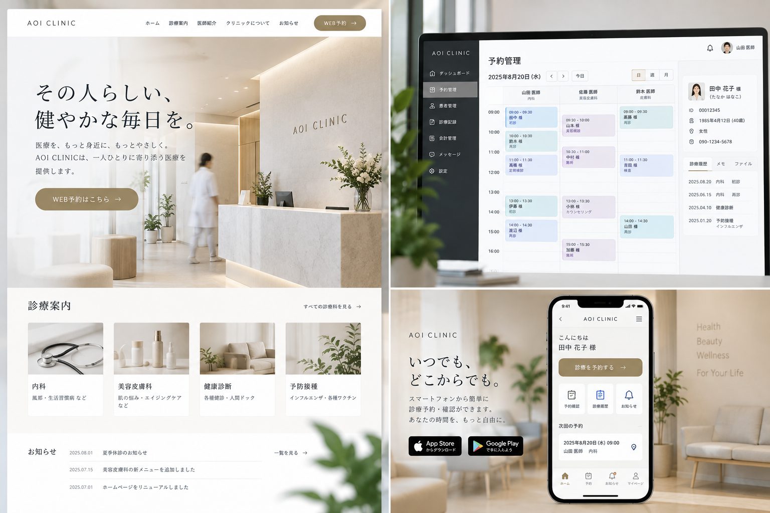 AOI CLINIC — PC・スマートフォンの画面